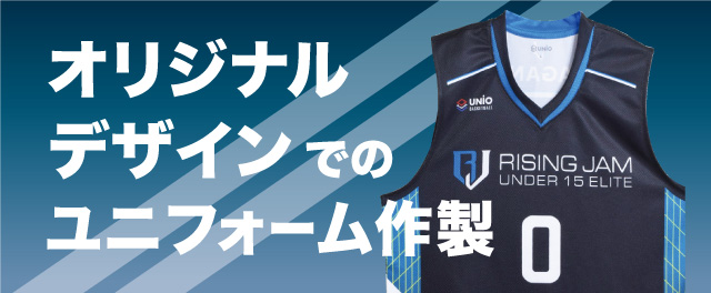 オリジナルデザインでのユニフォーム作成