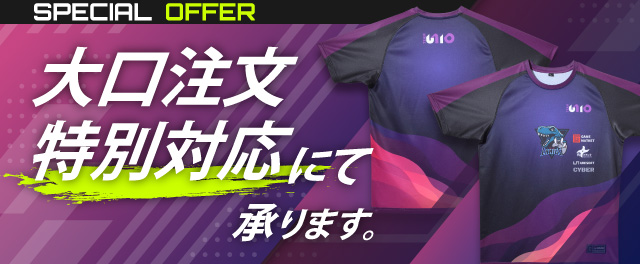 大口注文、特別対応で承ります