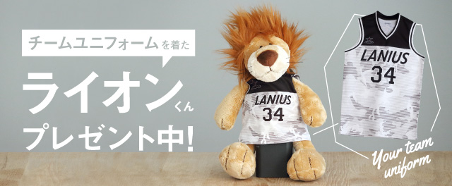 チームユニフォームを着たライオン君 プレゼント中!