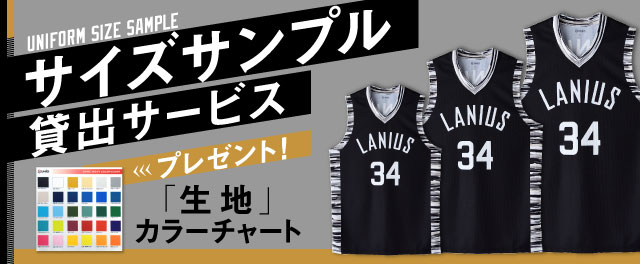 サイズサンプル貸出サービス 生地カラーチャートもプレゼント